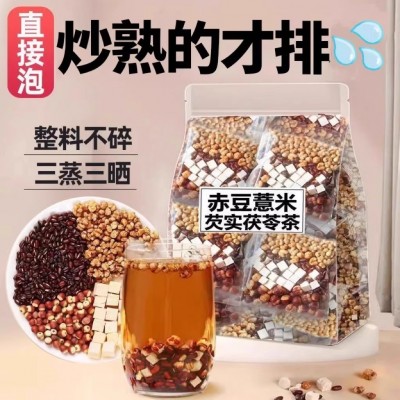 炒熟芡实赤小豆薏米茯苓茶红豆茯苓薏湿茶非去除湿气排养体寒毒