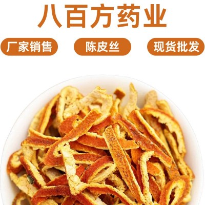 正品老陈皮丝500g包邮中药材新会九制橘子皮橙皮丝泡水喝厂家批发