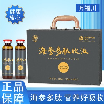 万福川高端皮盒礼盒海参多肽饮液10毫升/支/60支/盒养生口服