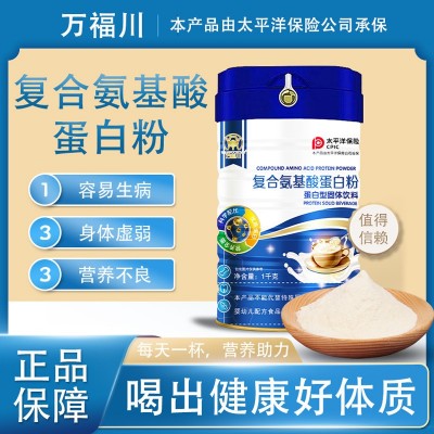万福川中老年复合氨基酸蛋白粉1000克 一件代发高蛋白营养