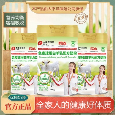 免疫球蛋白配方羊乳蛋白粉驼中老年羊奶调制乳粉300g代发富硒