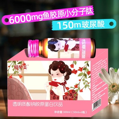 透明质酸钠胶原蛋白口服液批发小分子活性肽玻尿酸饮料补水保湿