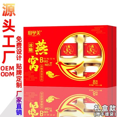 冰糖燕窝即食正品饮品滋补手提袋送礼厂家批发代加工燕窝礼盒轻食