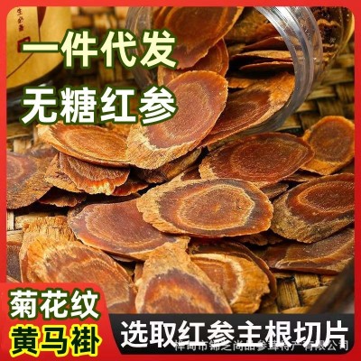 无糖红参片足干长白山不加糖红参整支切片人参高年份别直参 高丽参
