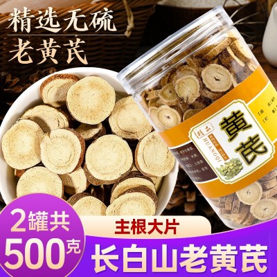 新切东北长白山深山黄芪老根切片带菊花心干货北芪泡水煲汤泡酒