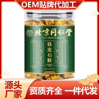 北京同仁堂铁皮石斛100g现货供应源头厂家批发代发