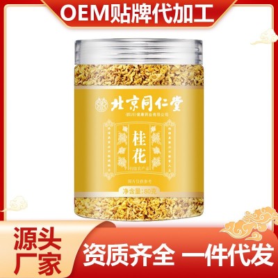 北京同仁堂桂花80g现货供应源头厂家批发代发