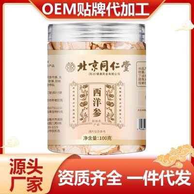 北京同仁堂西洋参片100g散装罐装批发厂家产地源正品