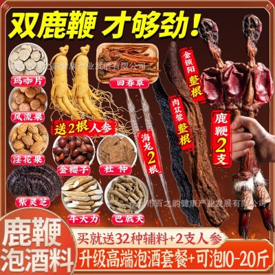 双鞭 大人参泡酒料套餐款泡酒的药材十全养生补男士专用好材料