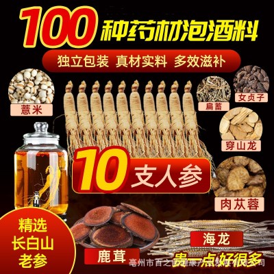 泡酒的药材100种泡酒料10人参枸杞滋补养生套装男性专用支持一件