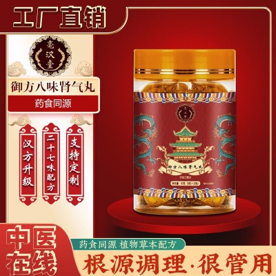 御方八味肾气丸膏片同仁原料仲景御方堂支持抖音快手一件代发