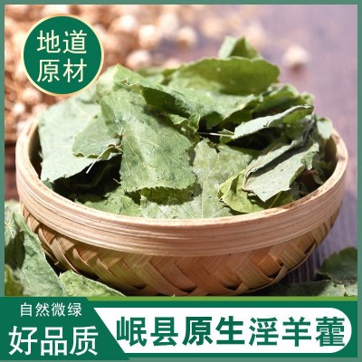 甘肃岷县淫羊藿产地批发男性泡茶泡酒原生叶500g一件代发野生