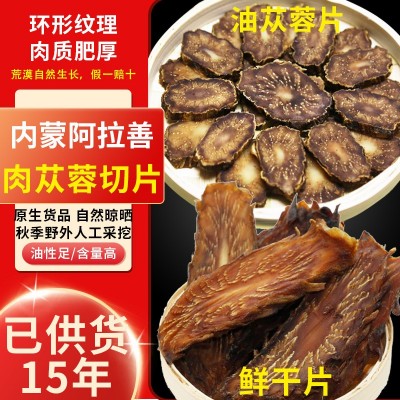 阿拉肉苁蓉鲜干片内蒙古精选秋季软油肉苁蓉泡茶泡酒药材养生