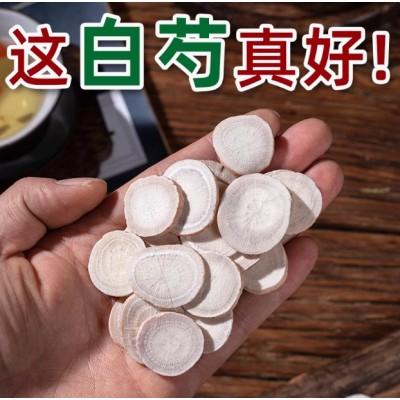 精品中药材无硫白芍 片新货500g克散装产地直发批发零售一件代发