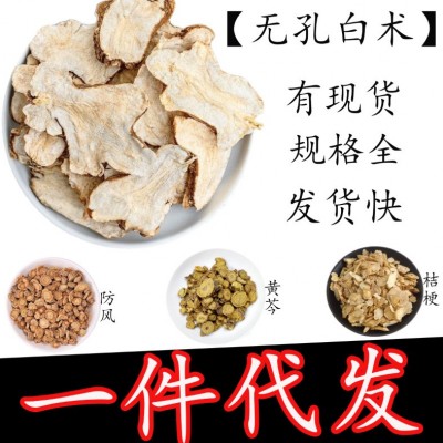 正品无硫无孔鲜切白术 防风黄芩桔梗中药材散装新货现货供应代发