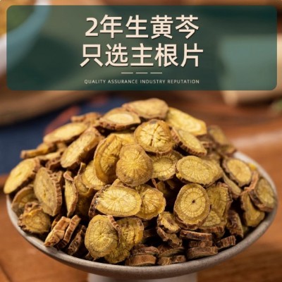 正品中药材黄芩 片500g克散装袋装泡茶批发零售正宗新货量大价优