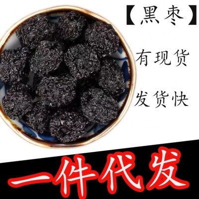 批发黑枣500克特级大乌枣免洗天然正宗黑枣即食干吃煲汤一件代发