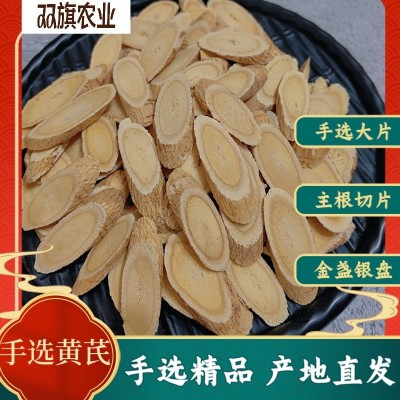 甘肃岷县黄芪特大片手工挑选正品无硫黄芪斜片煲汤中药材黄芪片