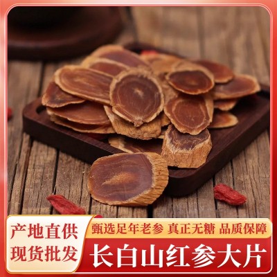 长白山红参片无糖红参大片现货批发足干散装东北特产滋补品煲汤
