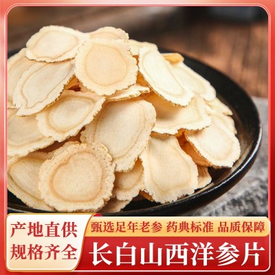 长白山原枝西洋参片批发整枝花旗参切片散装西洋参含片多规格圆片
