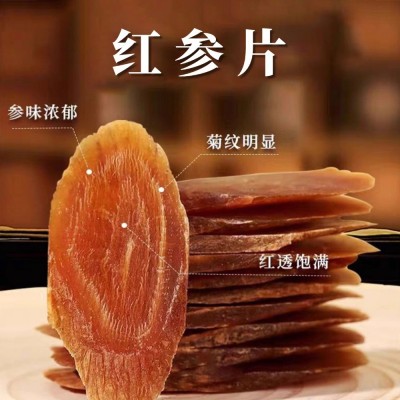 长白山红参片批发东北特产瓶装250克整只红参切片人参类红参片