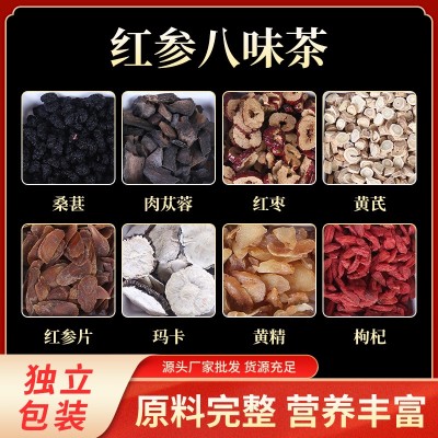 人参八味茶桑葚肉苁蓉红枣黄芪红参片玛卡黄精枸杞男士养生茶