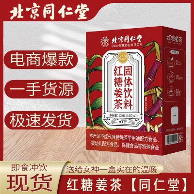 红糖姜茶新品北京同仁堂块状速溶固体饮料女性阿胶红枣女神茶代发
