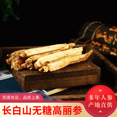 高丽参厂家长白山高丽参东北特产别直参6年根红参