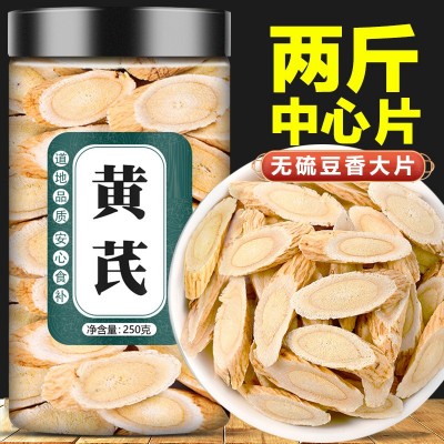 黄芪大片中药材500g官方旗舰店正品特级野生甘肃岷县正宗北芪泡水