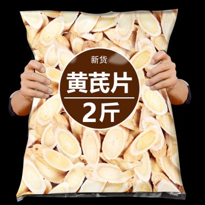 黄芪中药材特级野生正品官方旗舰店正宗甘肃岷县北芪片泡水喝批发