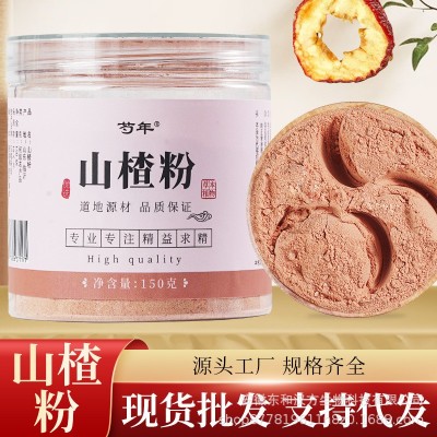 山楂粉150g罐装细粉山东山楂细度可选工厂大货药食同源支持代发