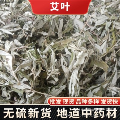 批发艾叶干艾草三年陈艾叶 艾渣产地直供艾绒艾枕原料大小艾叶