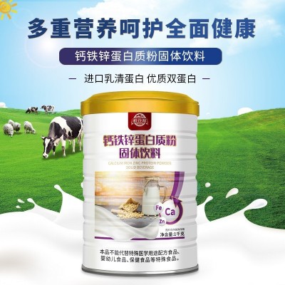 源头工厂精谷源钙铁锌蛋白质粉中老年人固体饮料儿童营养品加工