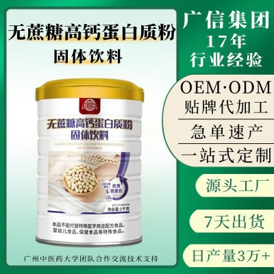 源头工厂精谷源无蔗糖高钙蛋白质粉中老年人蛋白粉营养品代加工