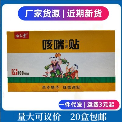 哈仁堂咳喘保健贴