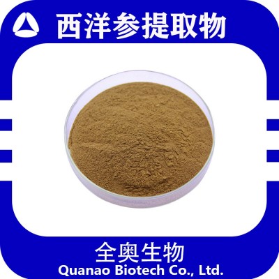 西洋参提取物 西洋参皂甙 药食同源食品原料 西洋水溶参粉 花旗参
