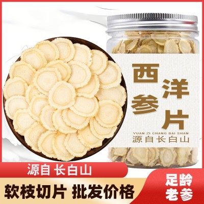 西洋参片东北长白山花旗参软枝切片大片产地泡水炖汤批发代 理代