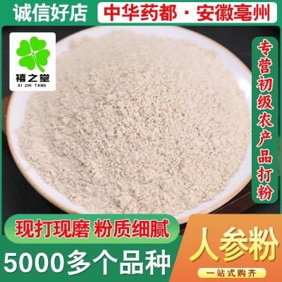 人参粉断散装新货批发 长白山人参源头货源农产品免费打粉人参粉