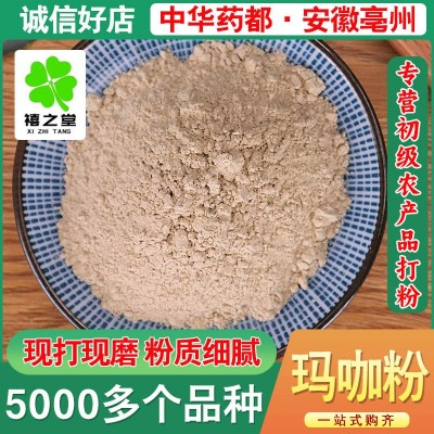 玛咖散装新货批发零售源头货源量大价优农产品 免费打粉玛咖粉