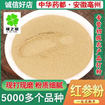 红参粉批发源头货源量大价优红参 农产品原料粉代发红参粉