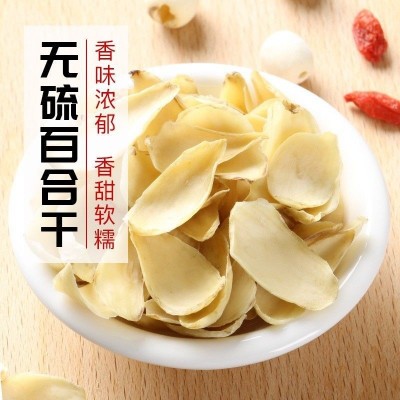 正品百合甘肃兰州百合干货食用百合干百合片500g包邮50克真货