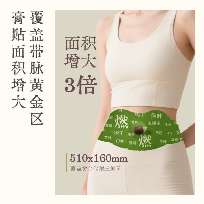 露思同款燃燃炫腹草本贴便携大肚热敷贴懒人肚脐贴带脉贴批发