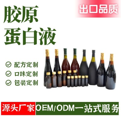 胶原蛋白肽 胶原蛋白 液体酵素 酵素原液 直饮酵素 源头生产厂家