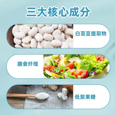 源头厂家白芸豆加强版膳食纤维白芸豆提取物咀嚼片压片糖果代发批