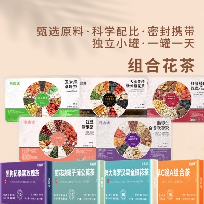 小罐茶养生茶伴手礼盒装红参桂圆玫瑰花茶代发水果茶小罐茶叶