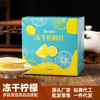 柠檬片冻干柠檬泡水喝水果茶冲水喝批发60包