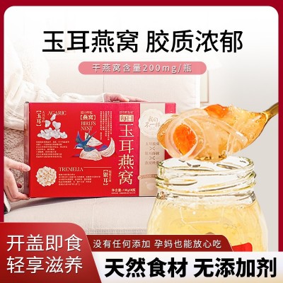 玉耳燕窝礼盒小瓶装送礼鲜炖燕窝即食0添加端午送礼开瓶即食燕窝
