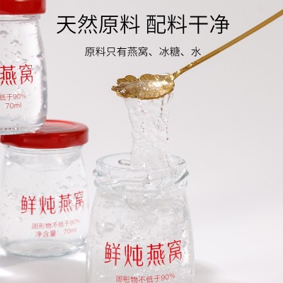 鲜炖即食燕窝饮品70ml*7瓶礼盒装印尼冰糖燕窝滋补品现货批发