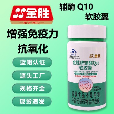 辅酶Q10软胶囊高含量蓝帽保健品增强免疫力源头厂家现货现发