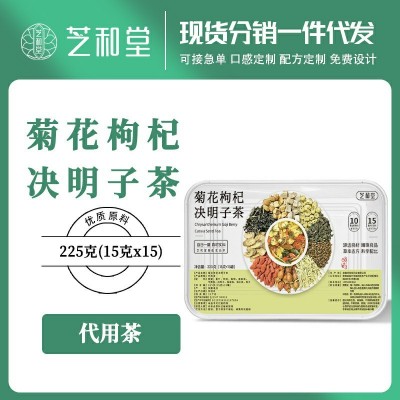菊花枸杞决明子茶批发 养生直播爆款熬夜独立小罐便携一件代发